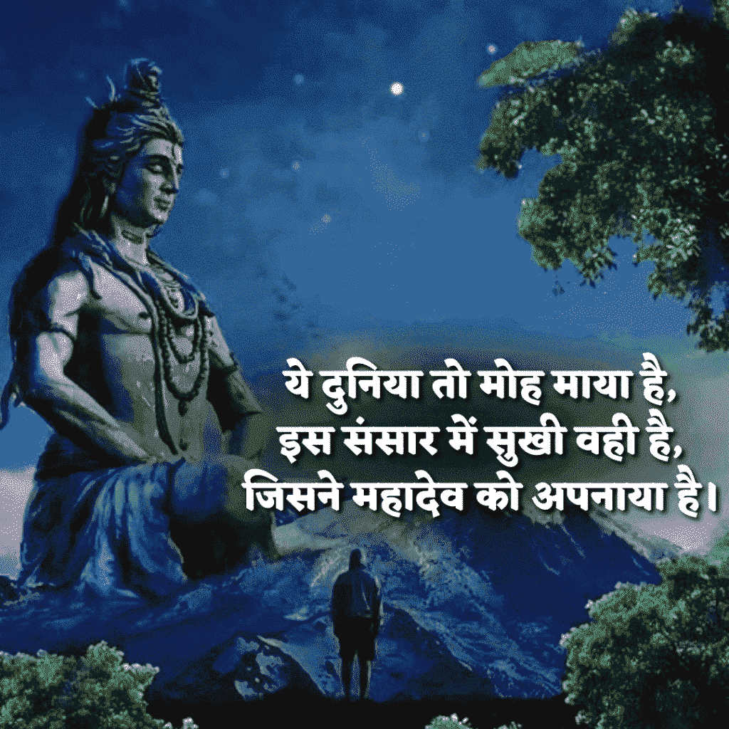 महादेव शायरी