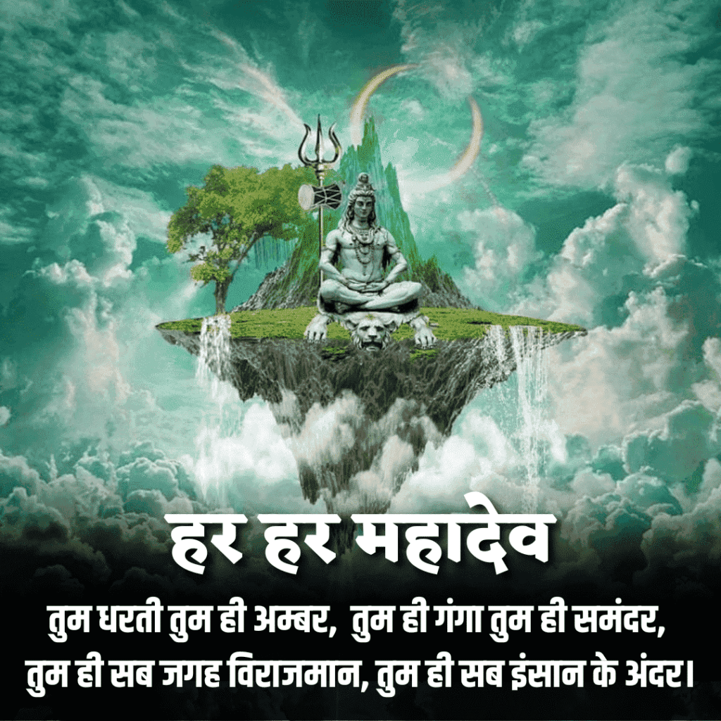 महादेव शायरी