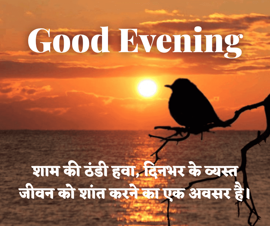 good evening images with quotes