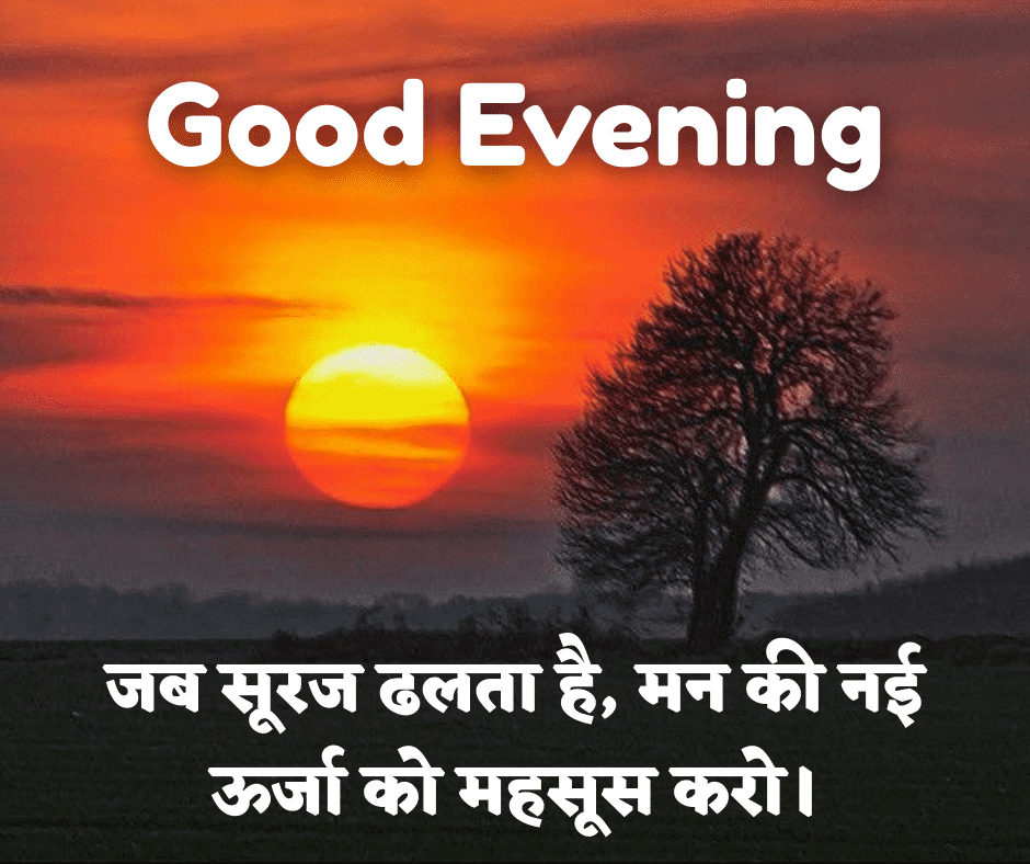 good evening images with quotes