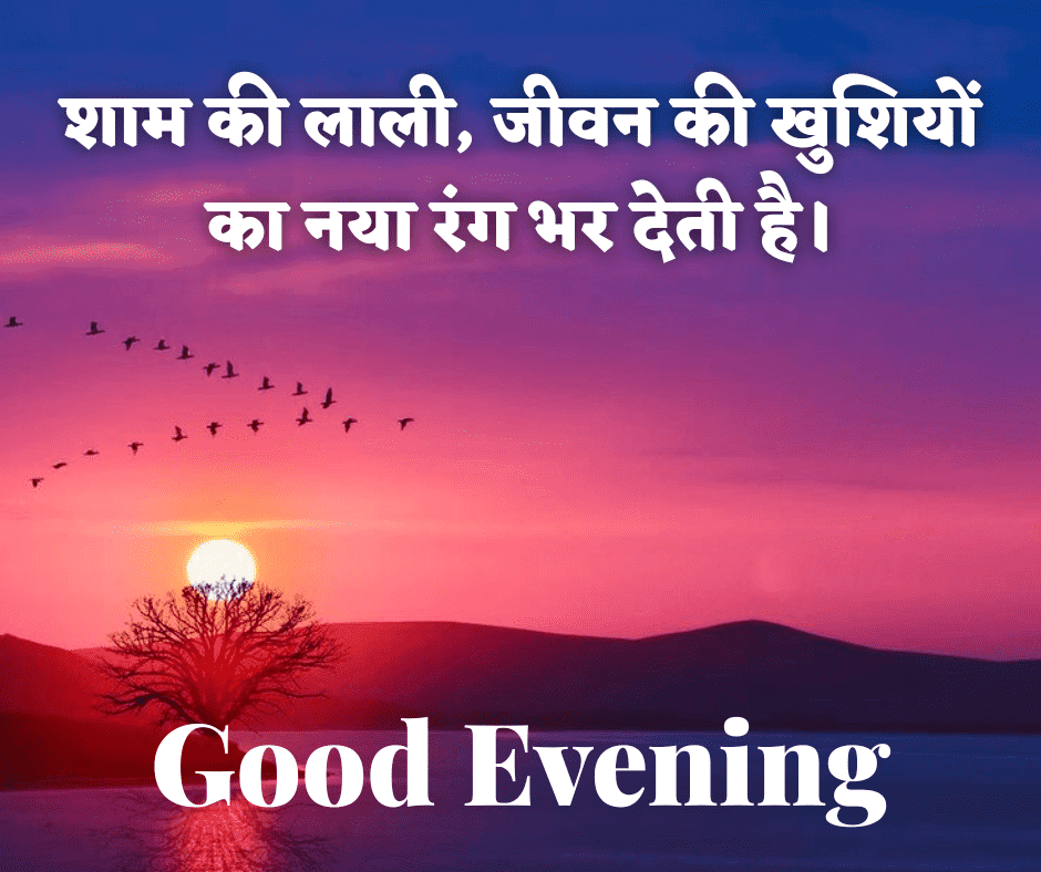 good evening images with quotes