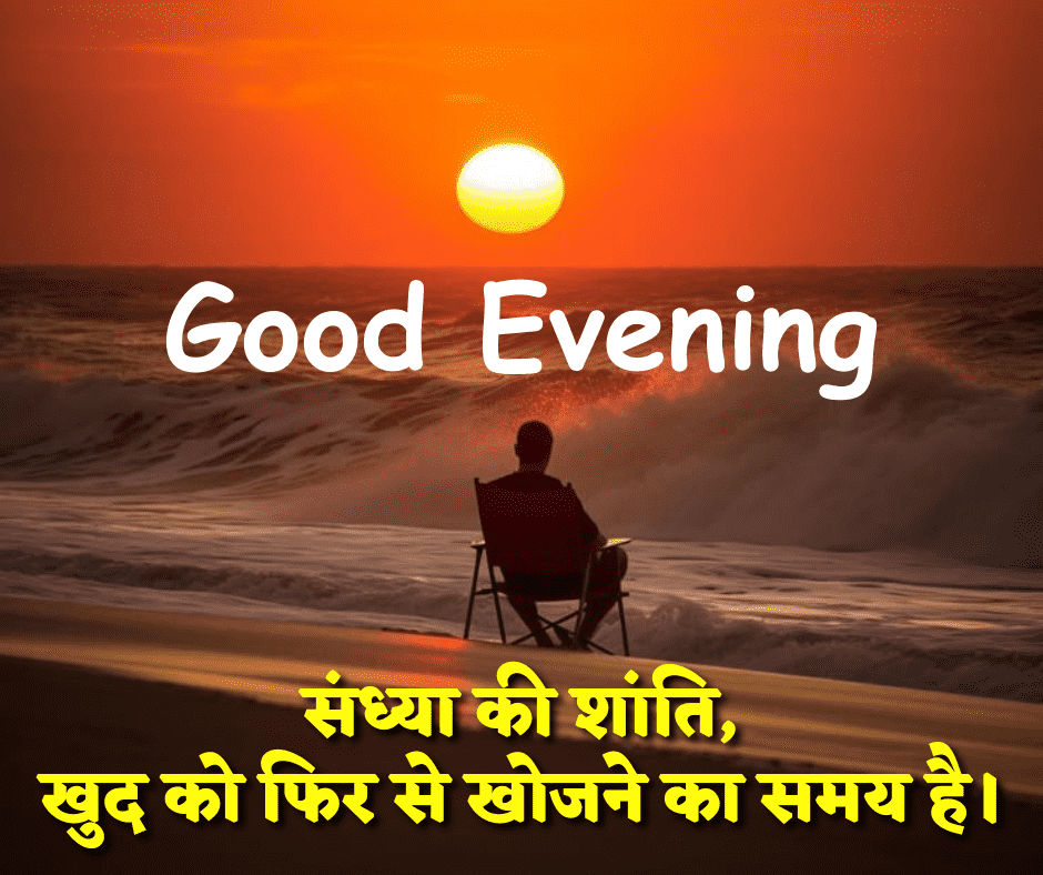 good evening images with quotes