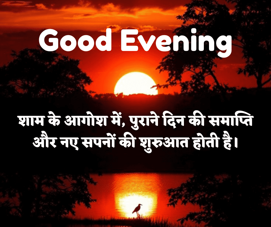 good evening images with quotes