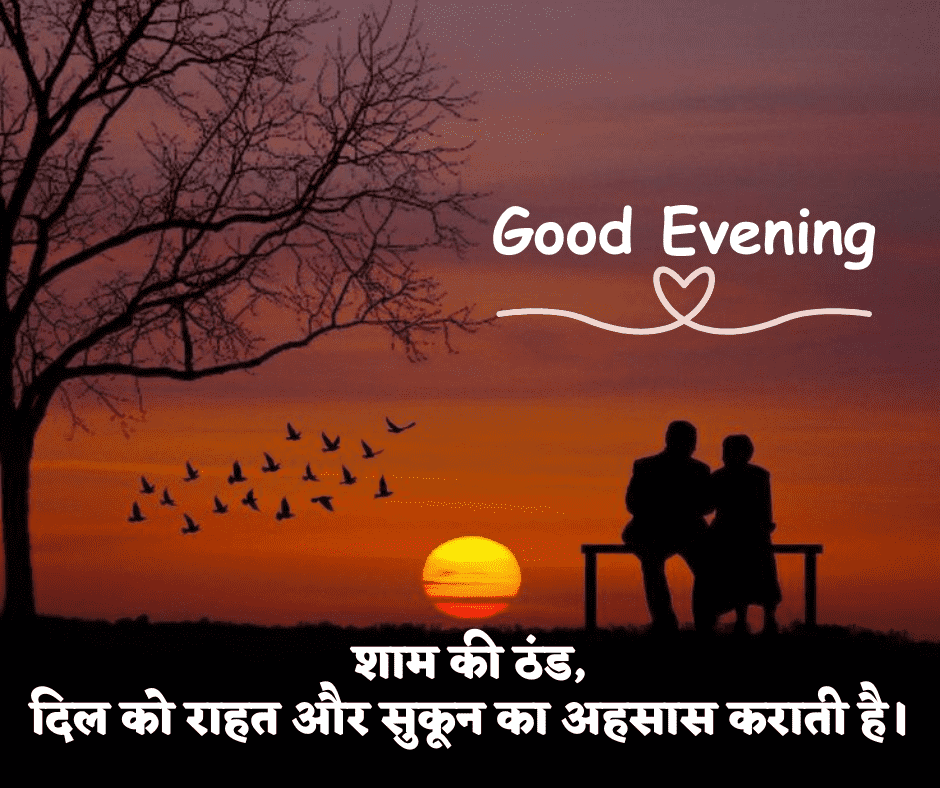 good evening images with quotes