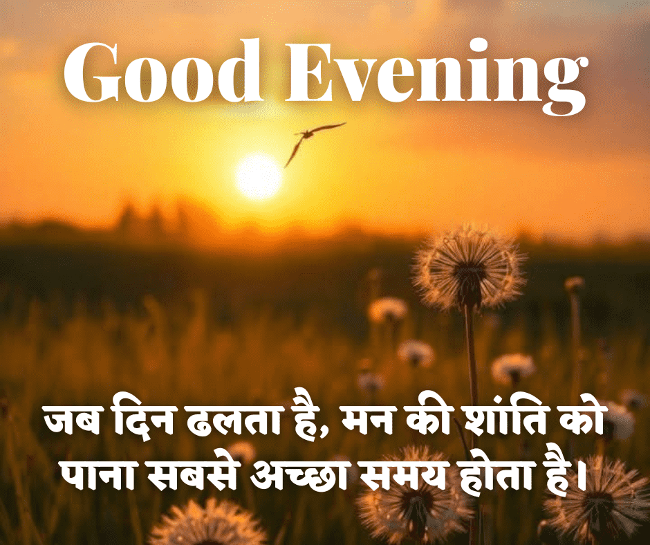 good evening images with quotes