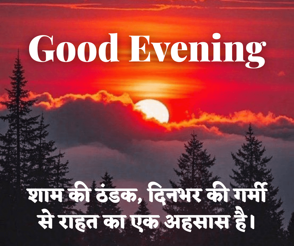 good evening images with quotes