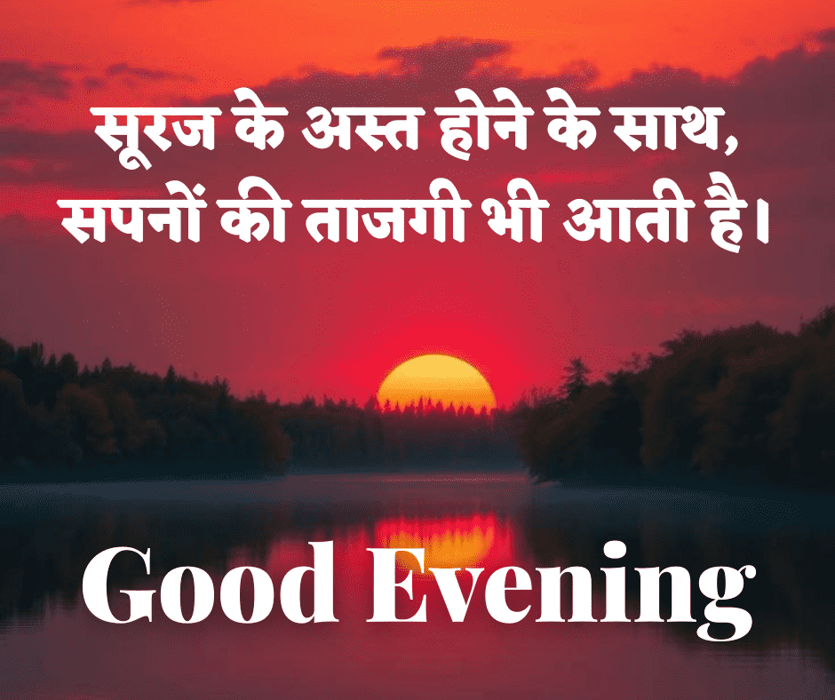 good evening images with quotes