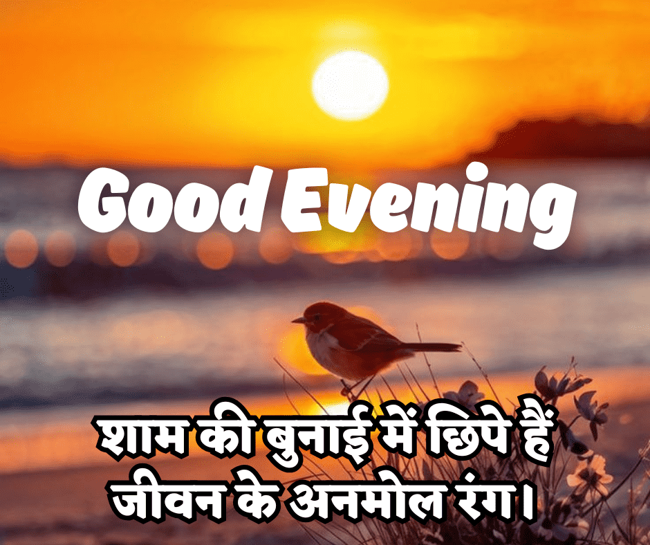 good evening images with quotes