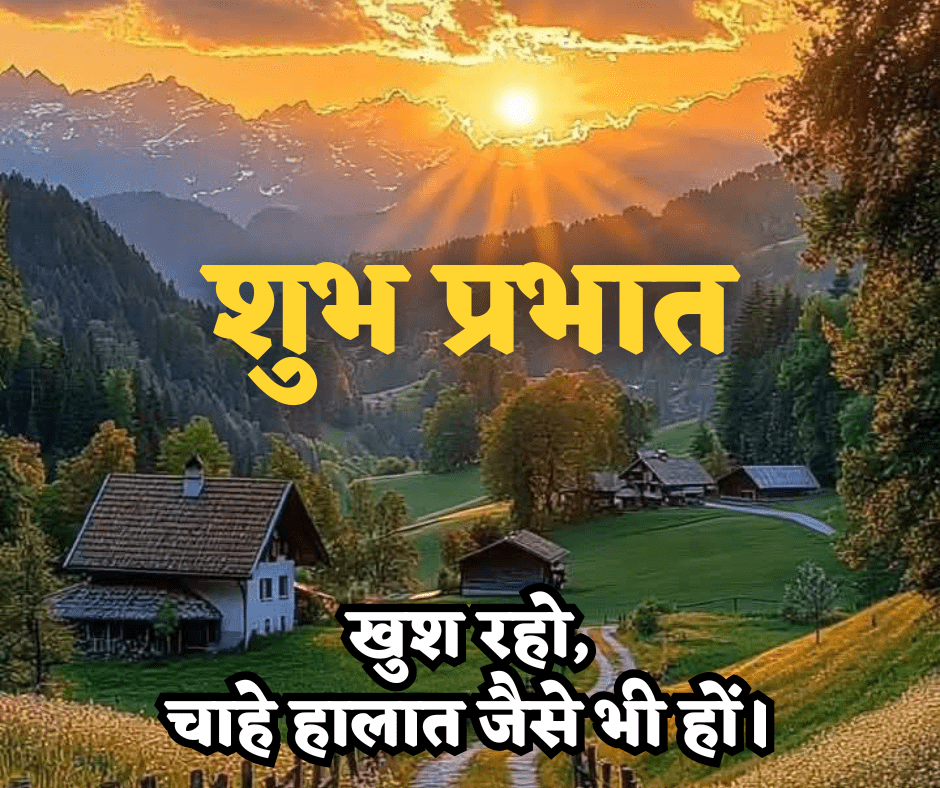 good morning quotes in hindi