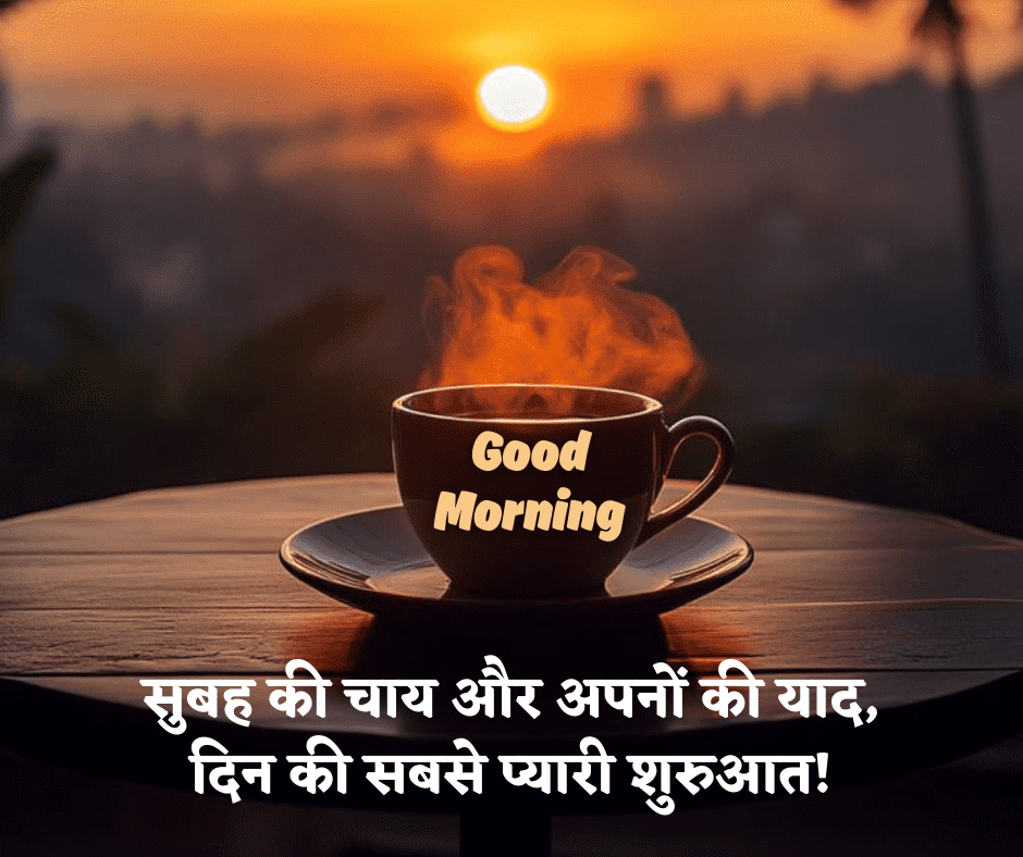 शुभ प्रभात सुविचार