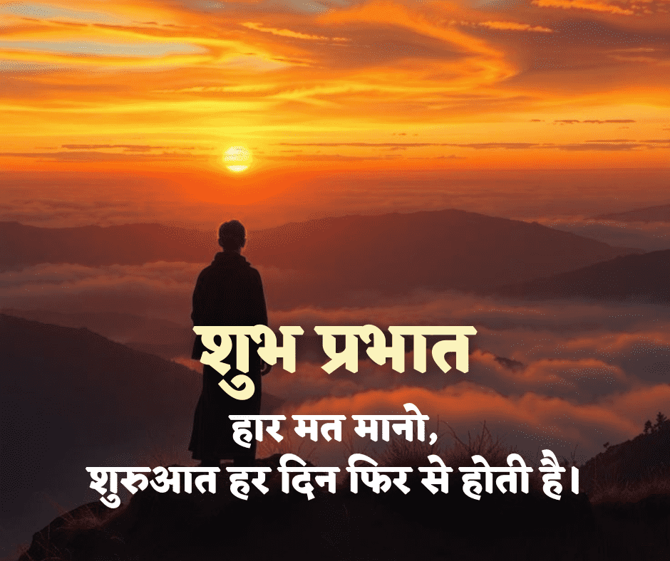 शुभ प्रभात