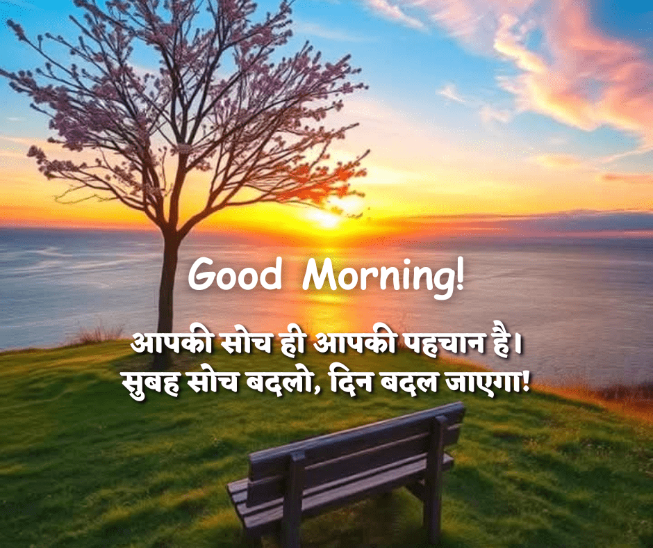 good morning quotes in hindi