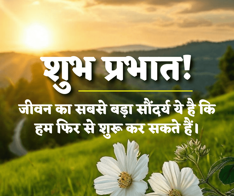 good morning quotes in hindi