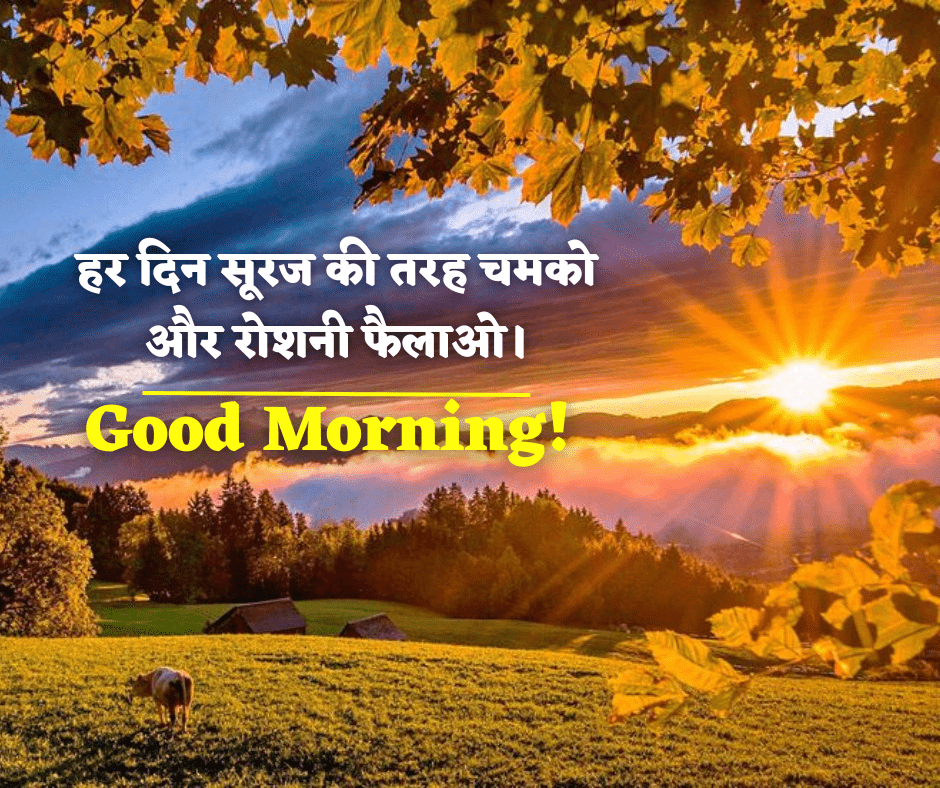 good morning quotes in hindi