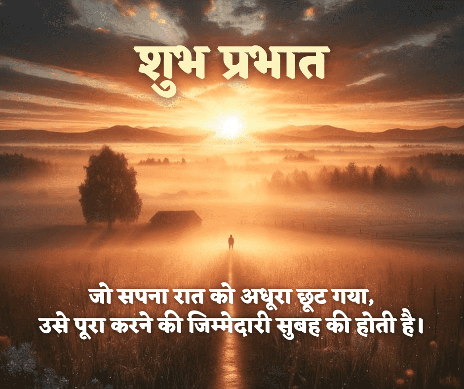 शुभ प्रभात सुविचार