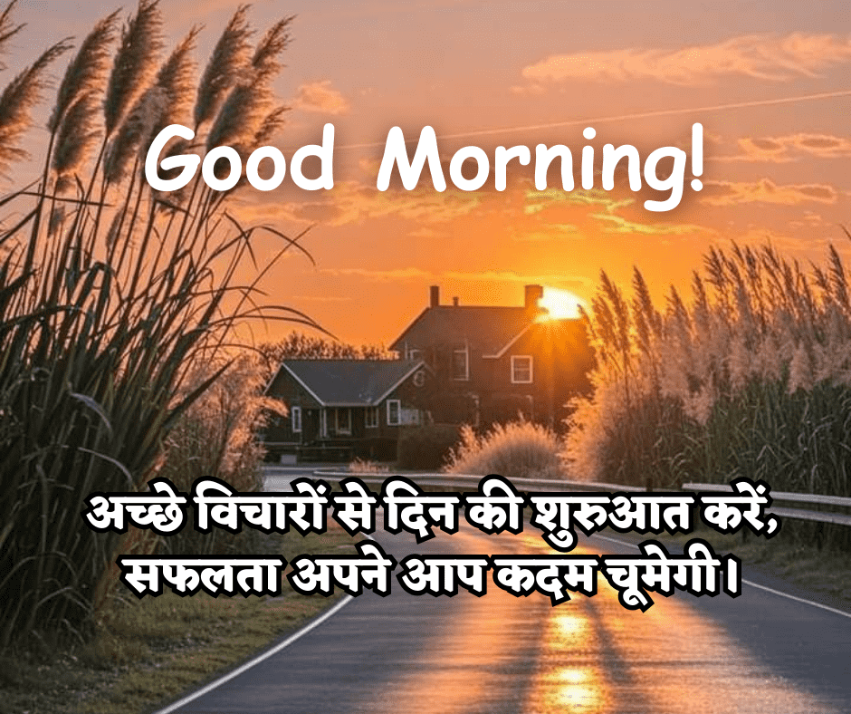 good morning quotes in hindi