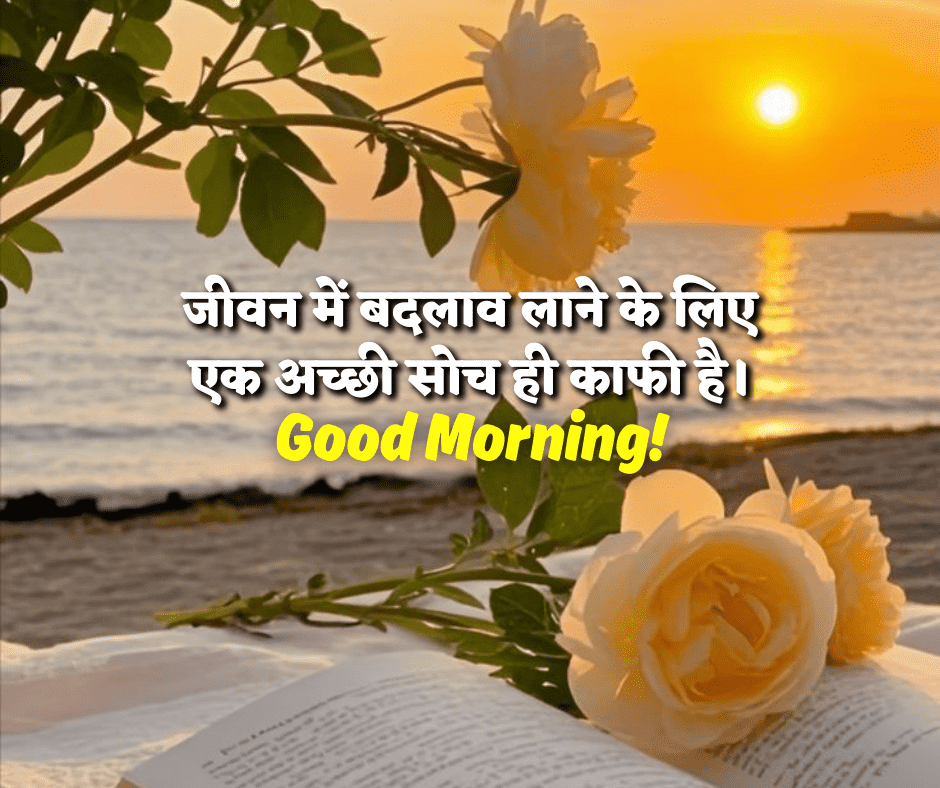 good morning quotes in hindi