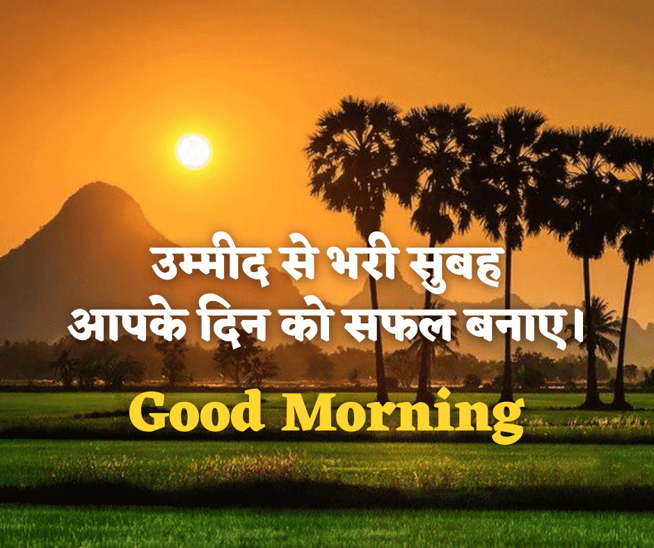 good morning quotes in hindi