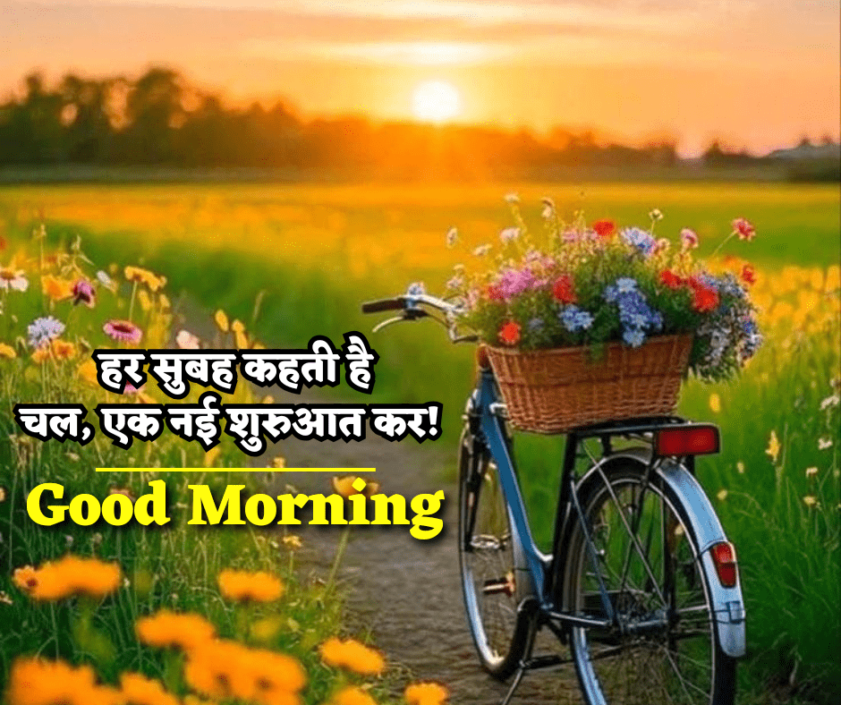 good morning quotes in hindi