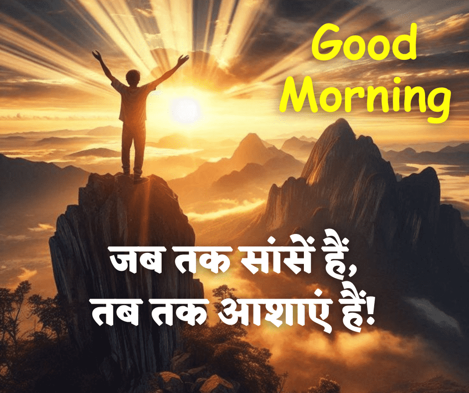 good morning quotes in hindi