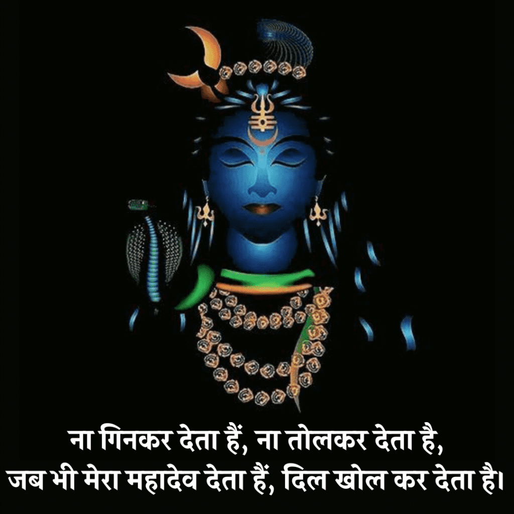 mahadev shayari in hindi