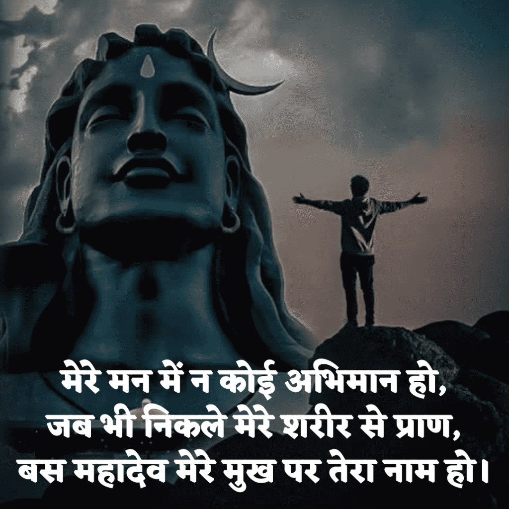 mahadev shayari in hindi