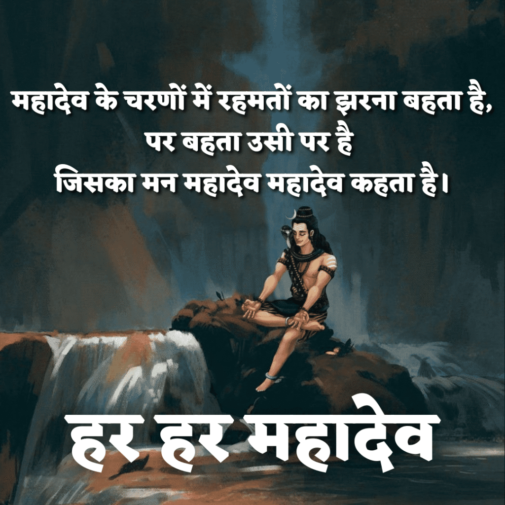 mahadev shayari in hindi