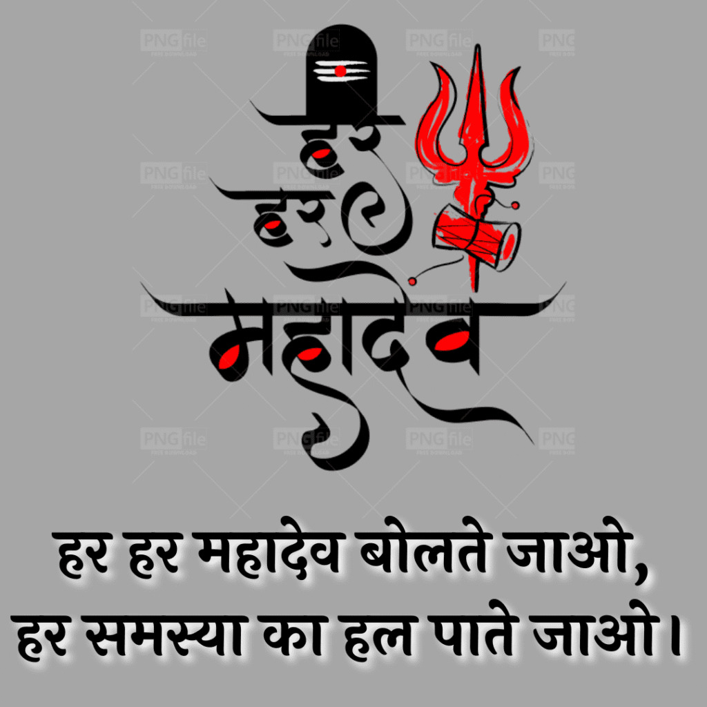 mahadev shayari in hindi