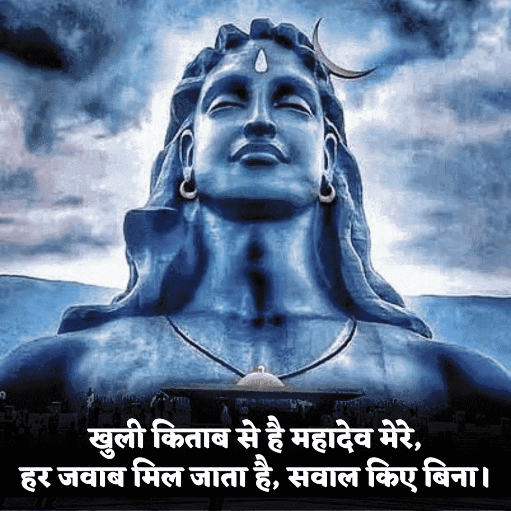 महादेव शायरी