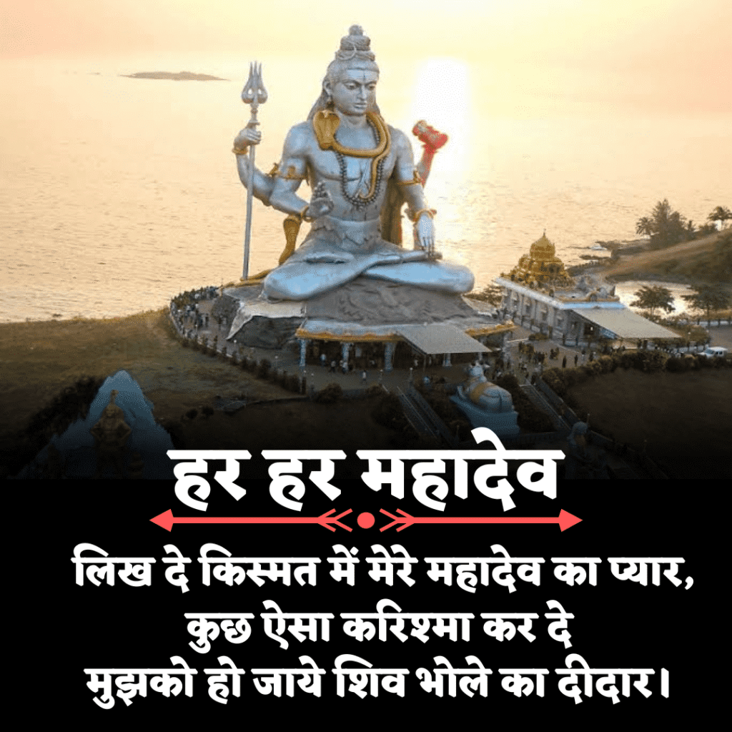 mahadev shayari in hindi