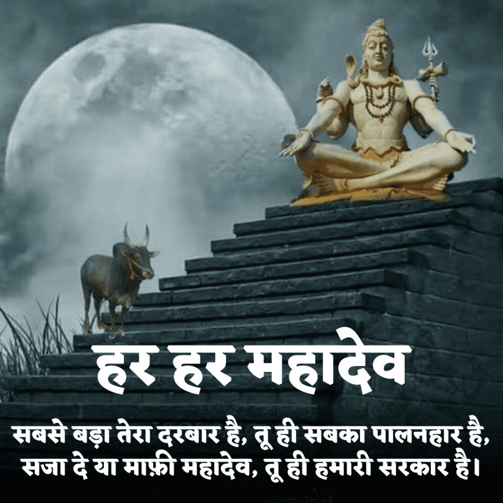 mahadev shayari in hindi
