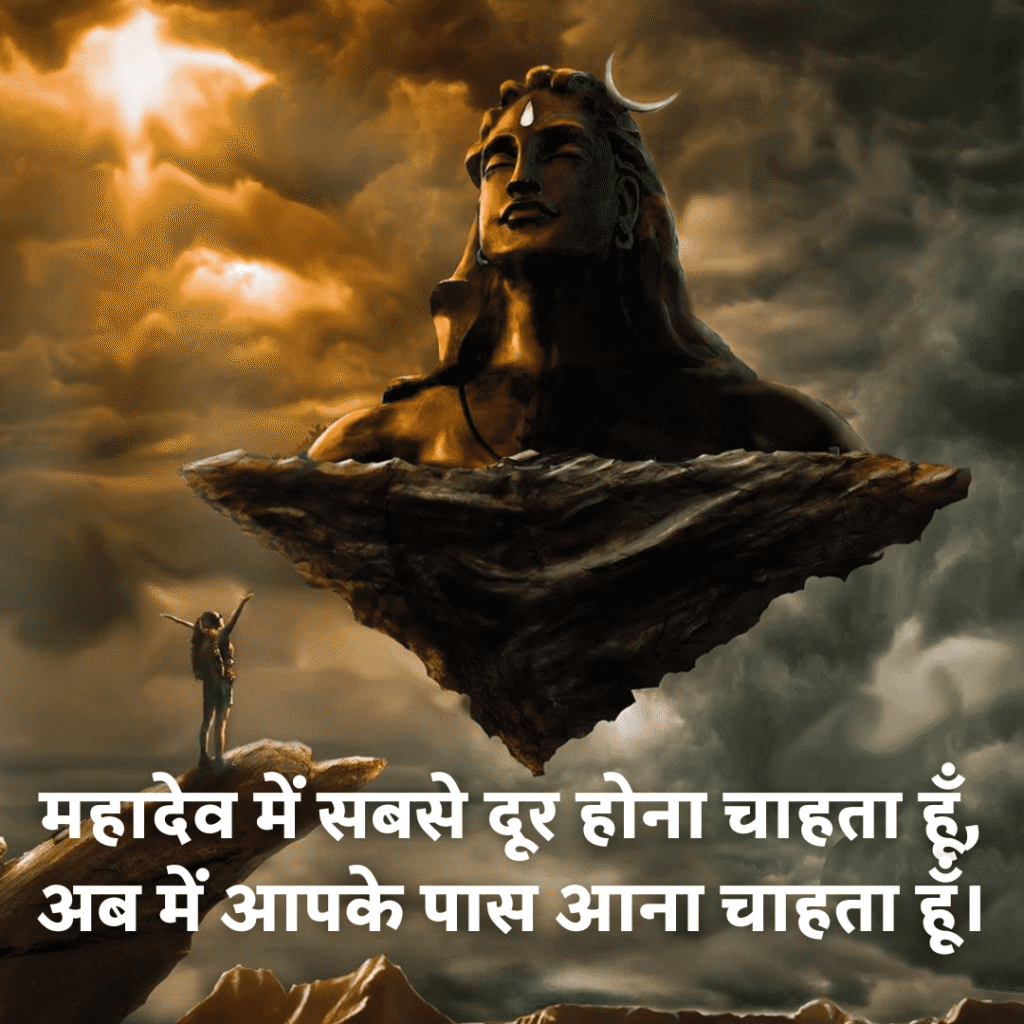 mahadev shayari in hindi