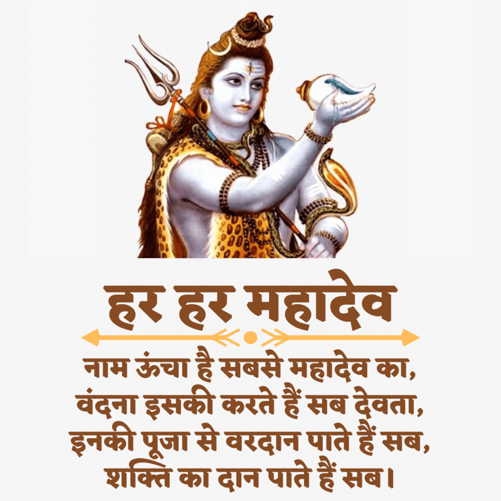 mahadev shayari in hindi