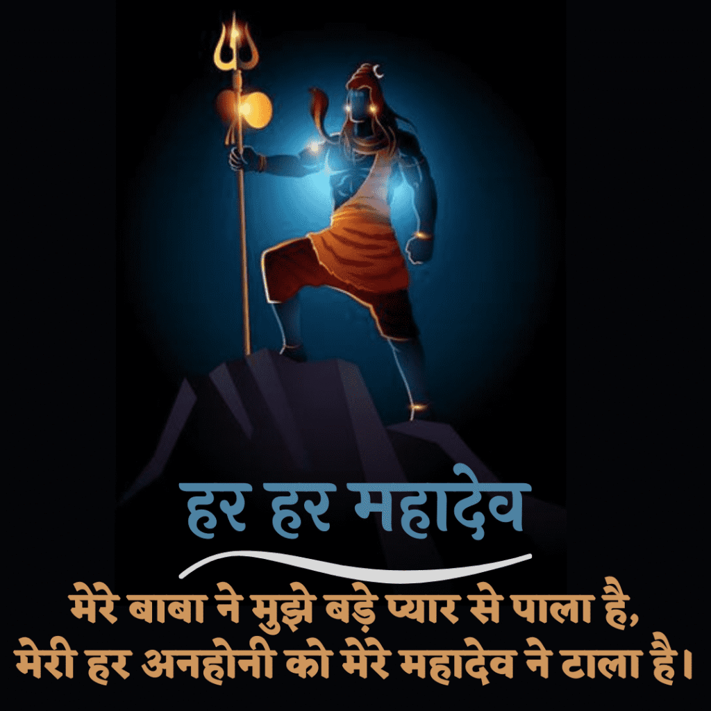mahadev shayari in hindi