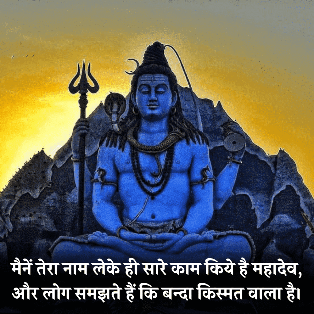 महादेव शायरी
