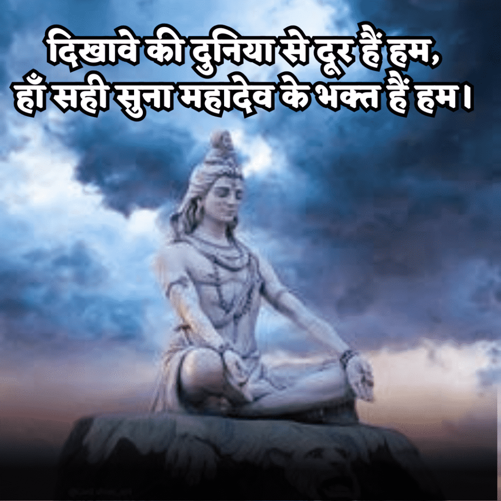 महादेव शायरी