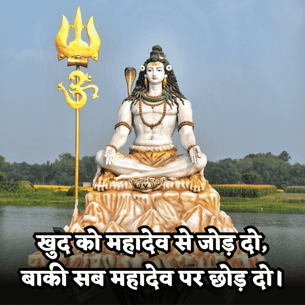 महादेव शायरी