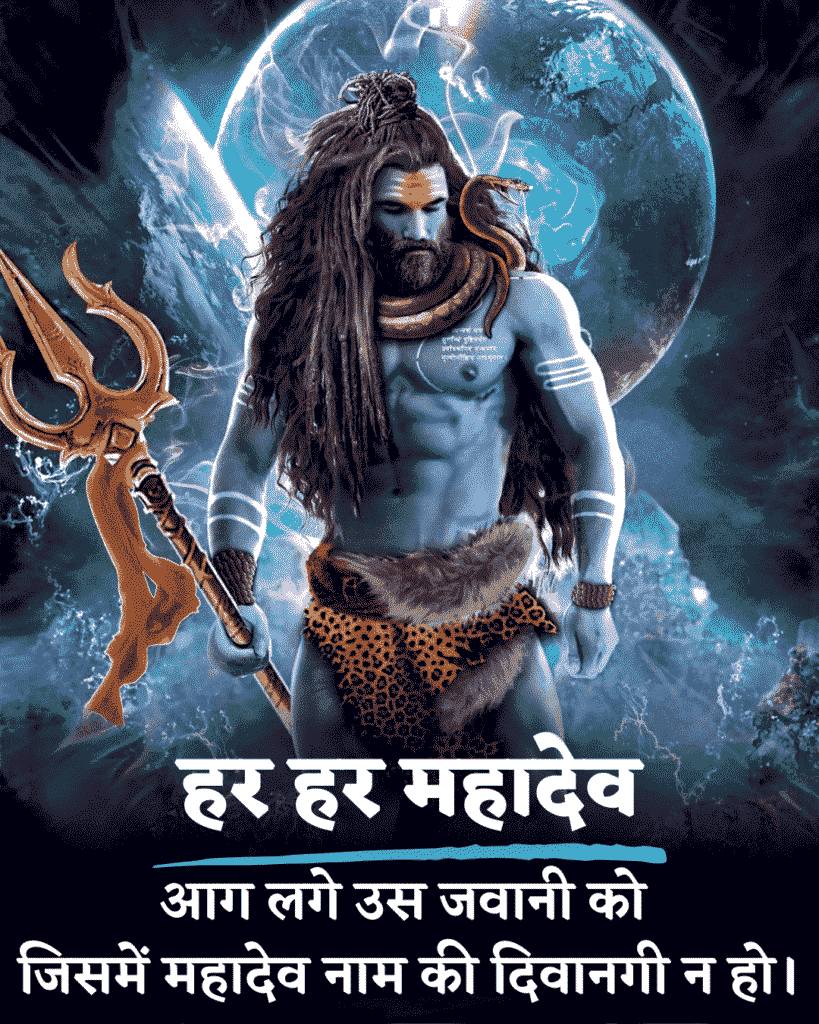 mahadev shayari in hindi