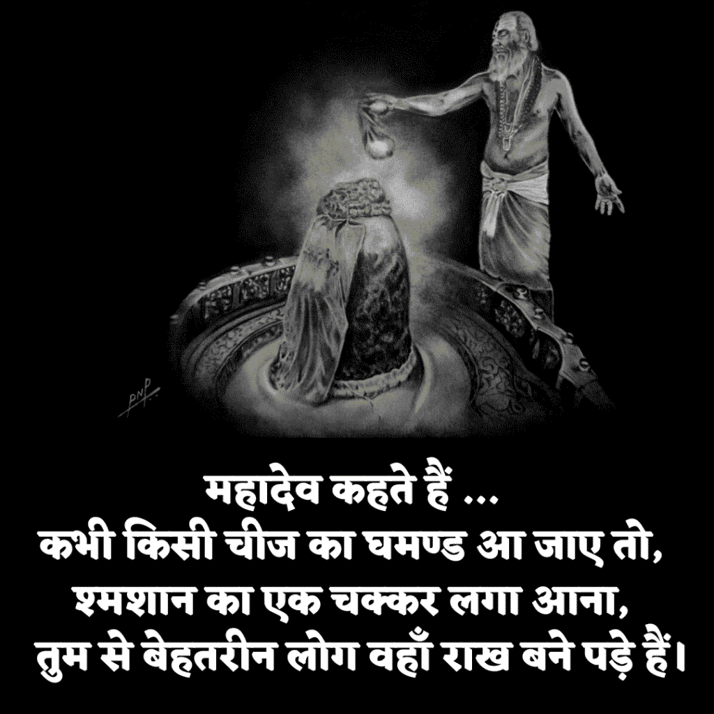 mahadev shayari in hindi
