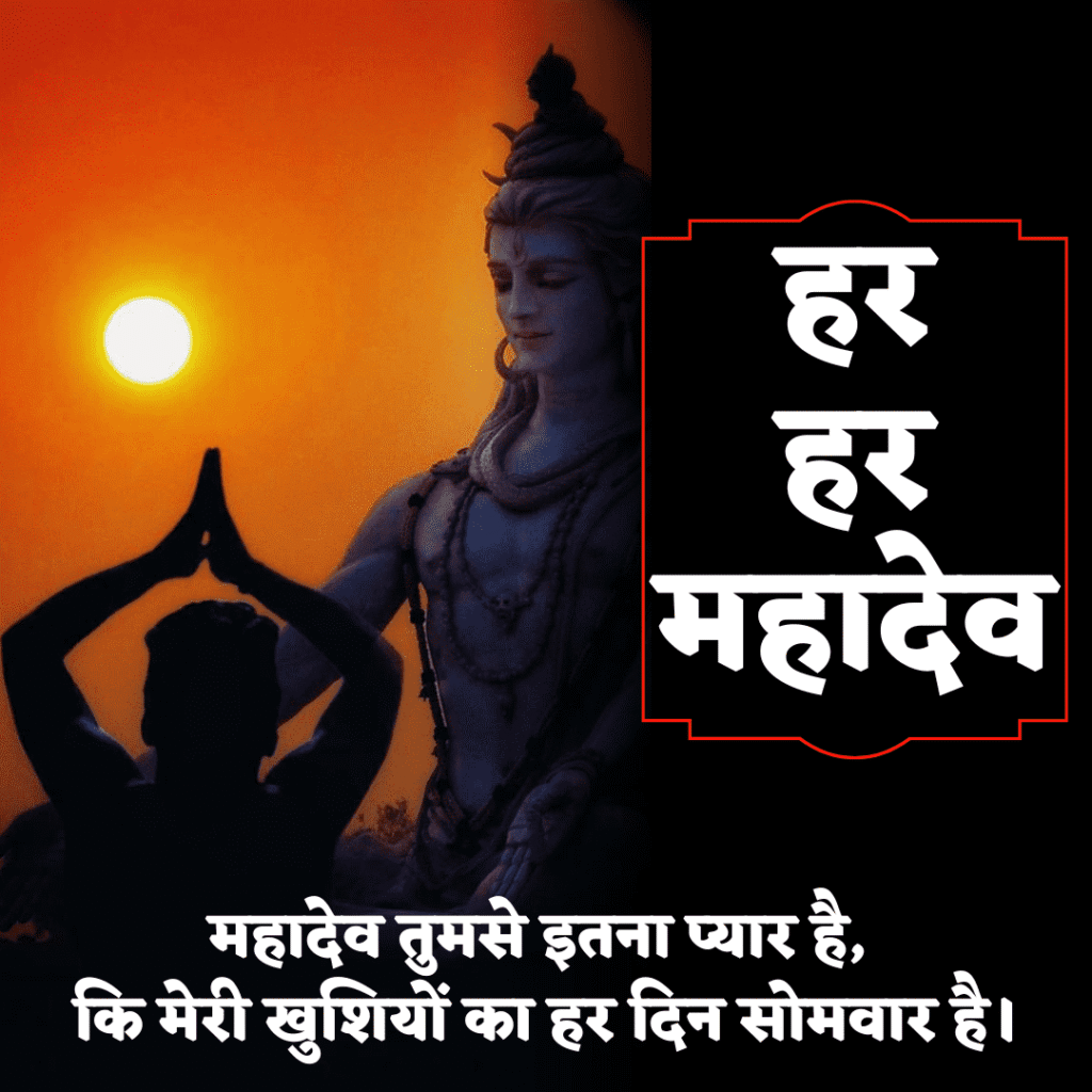 mahadev shayari in hindi