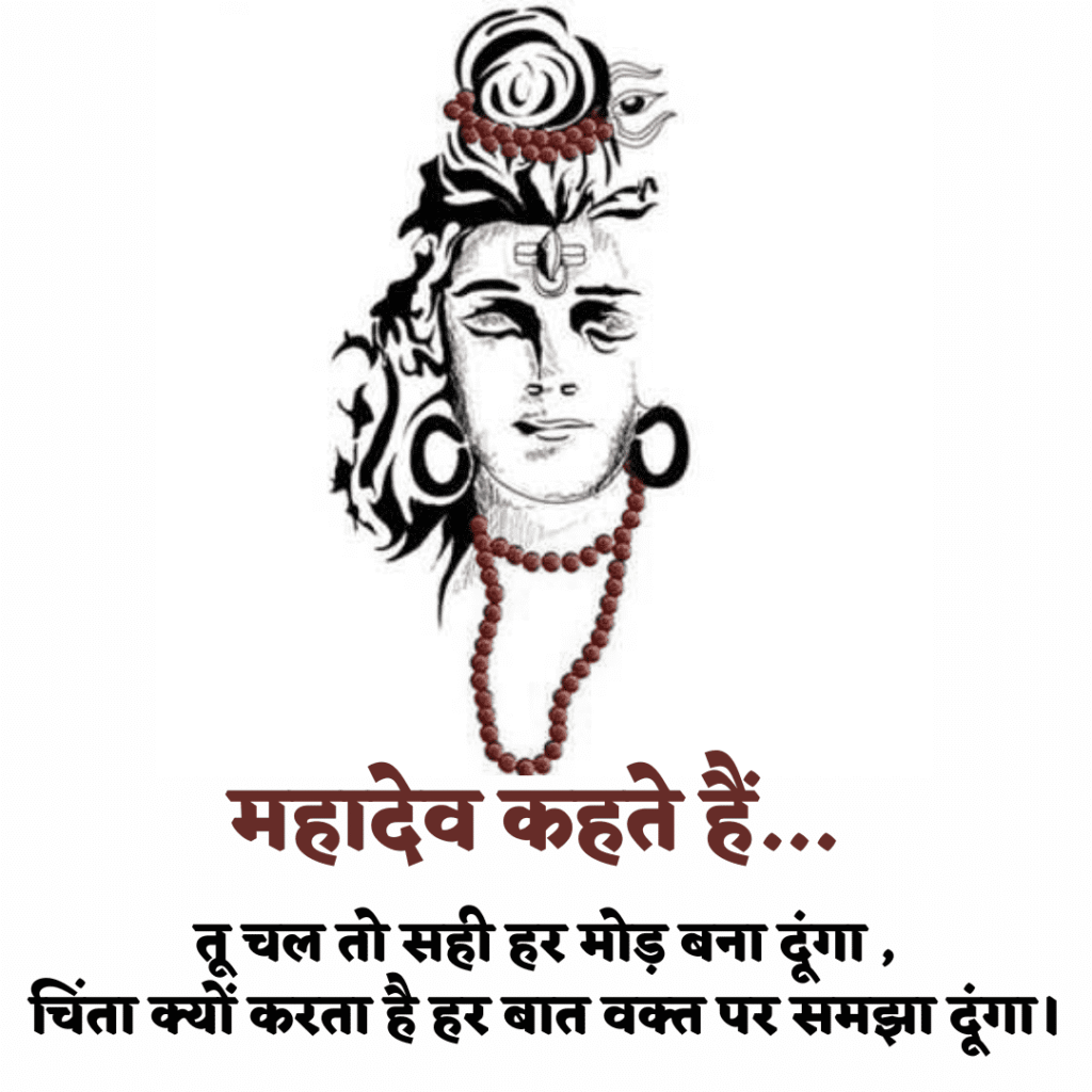 mahadev shayari in hindi