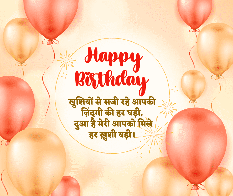 happy birthday wishes in hindi