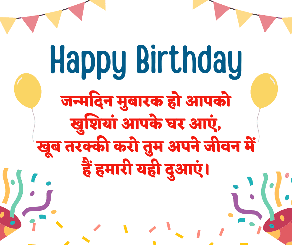 happy birthday wishes in hindi