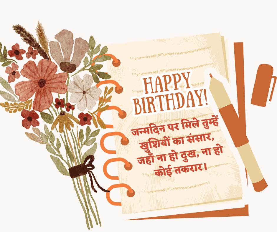 happy birthday wishes in hindi