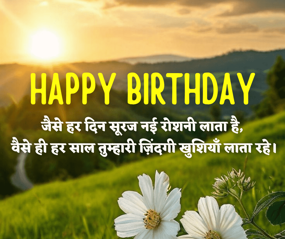 happy birthday wishes in hindi