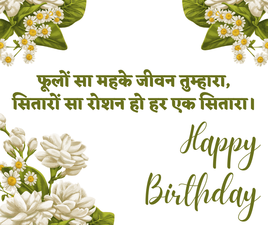 happy birthday wishes in hindi