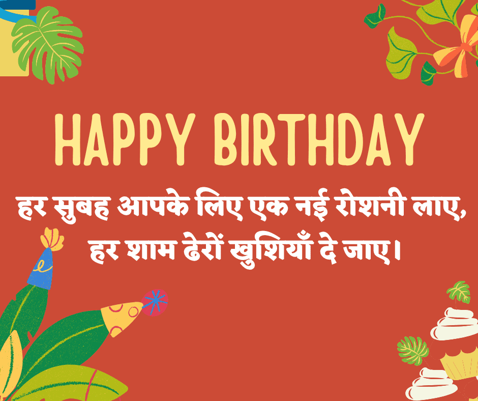 happy birthday wishes in hindi