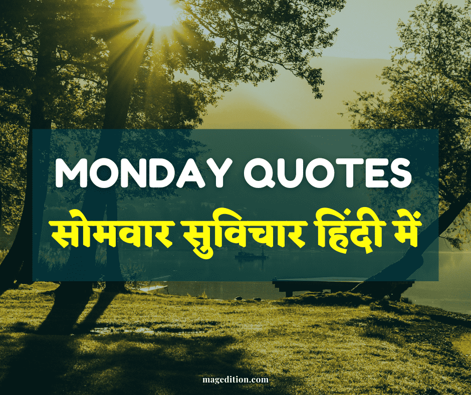 Monday Quotes