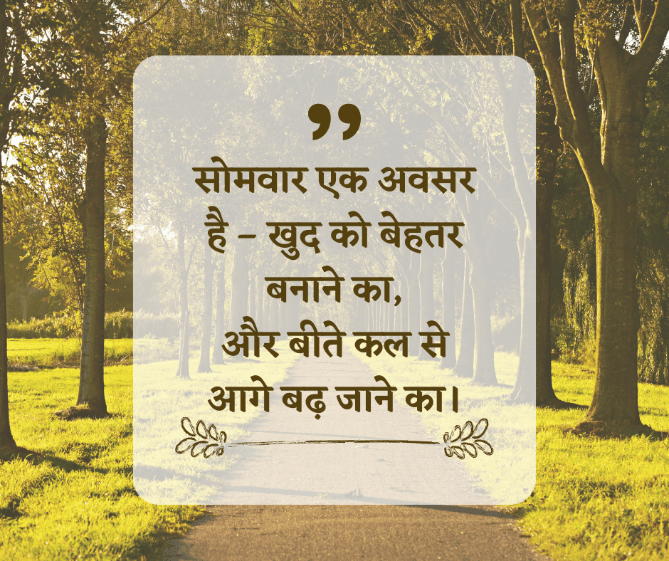 shubh somwar quotes in hindi