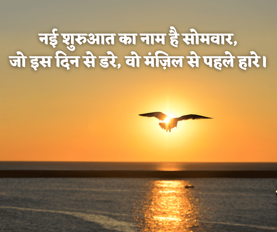 somwar quotes in hindi